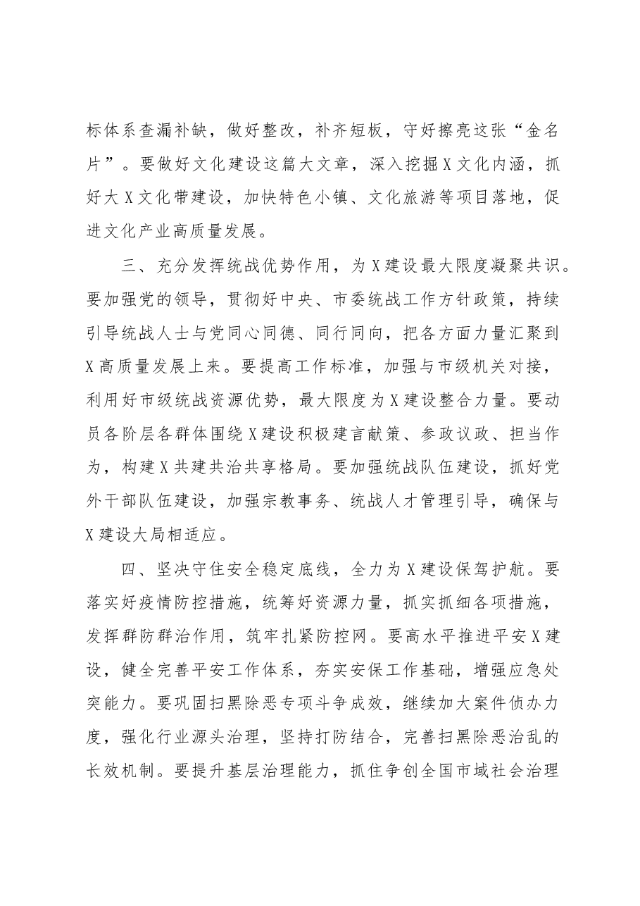 2020年党群工作部署会讲话.docx,第3页预览