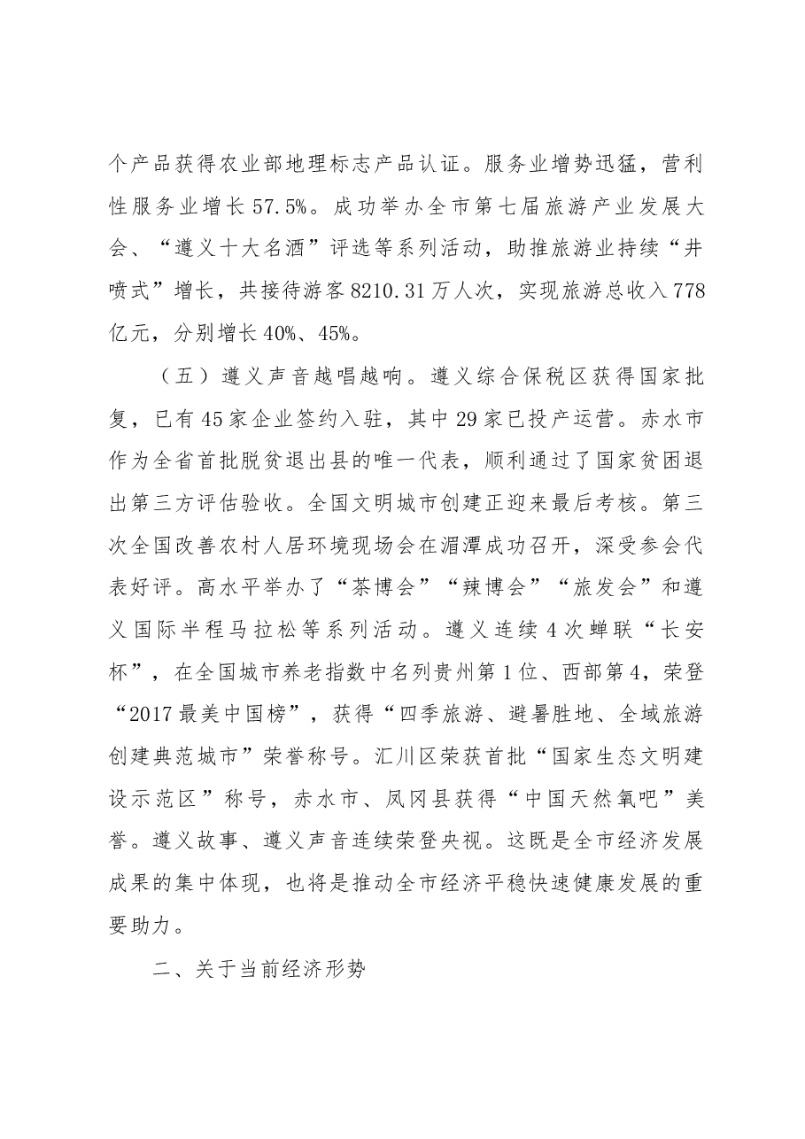 市委副书记、市长 魏树旺在全市项目推进会上的讲话.docx,第4页预览