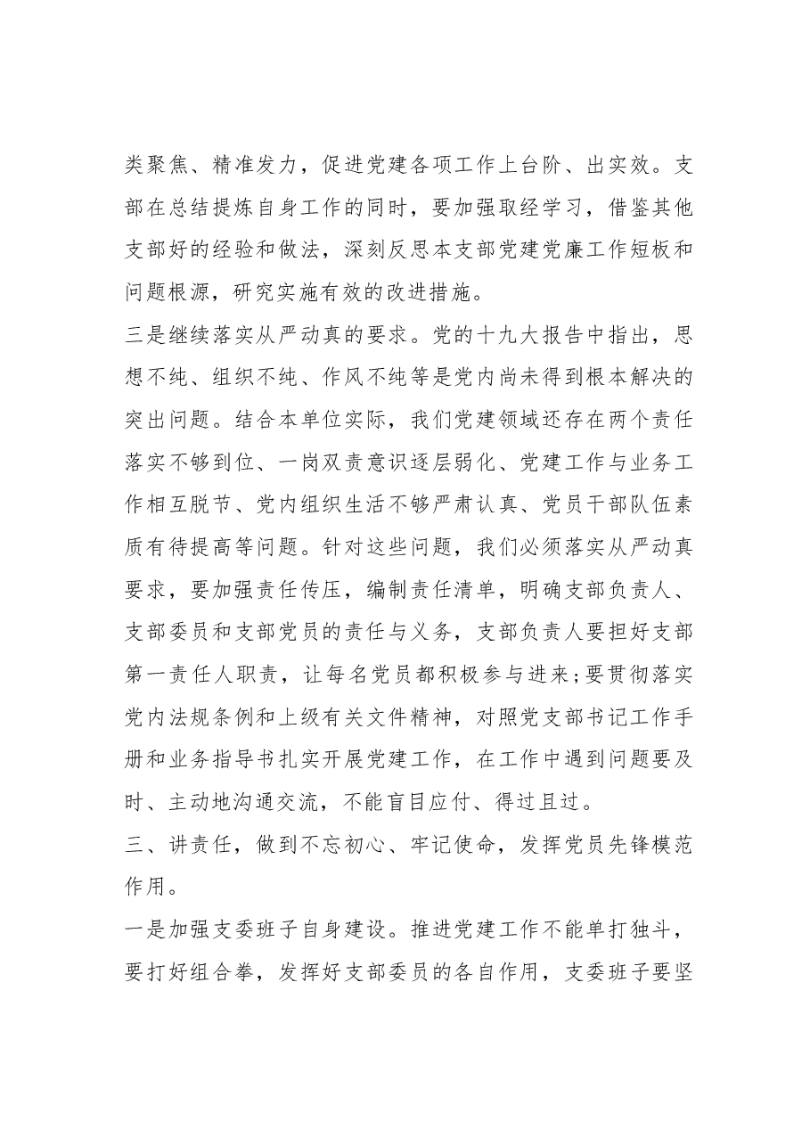 2019年度全面从严治党主体责任集体约谈讲话.docx，第3页预览
