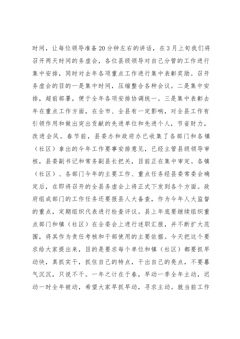 在整顿机关作风纪律动员大会上的讲话(三).doc,第2页预览