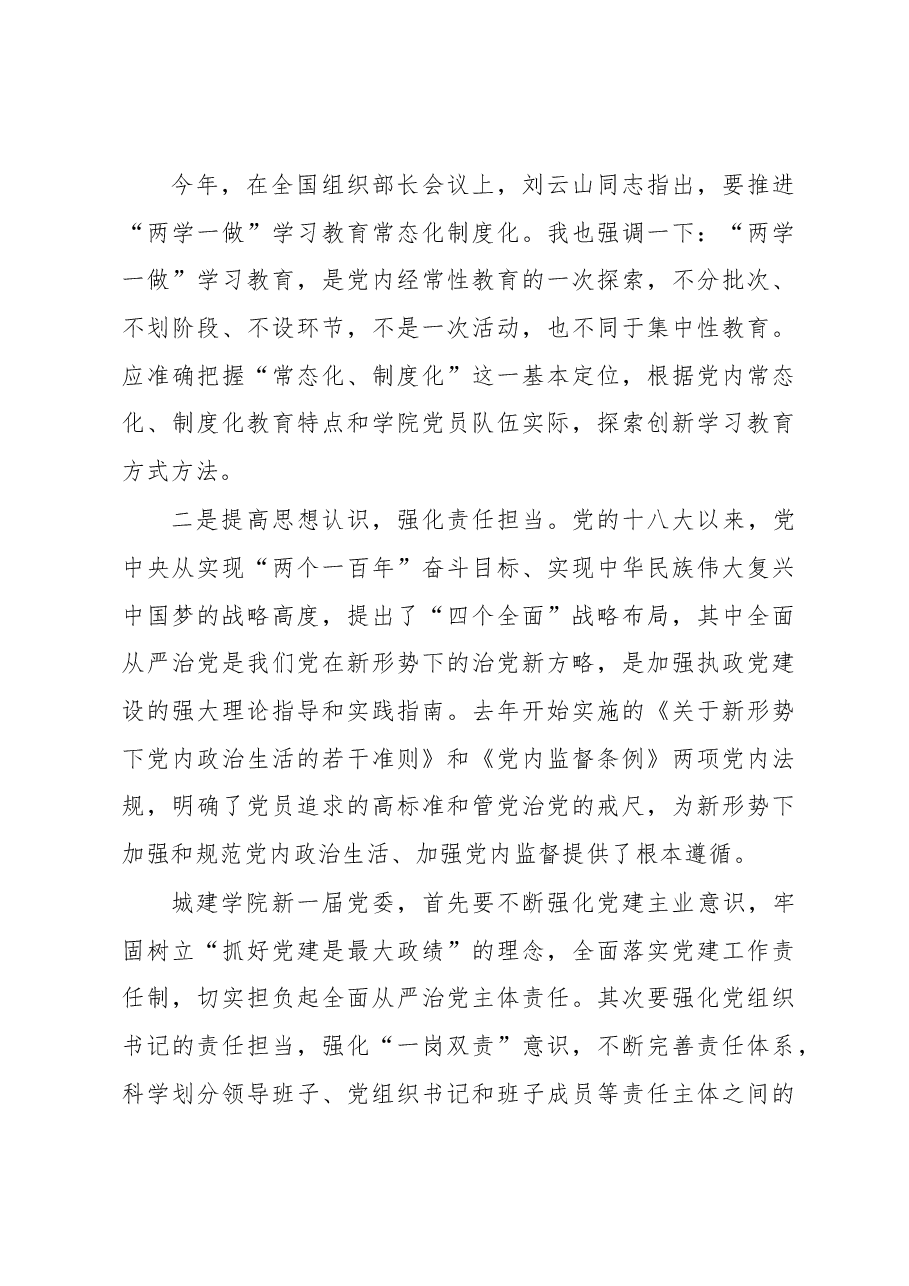 李力同志在山东城建职业学院党员代表大会上的讲话.docx,第4页预览