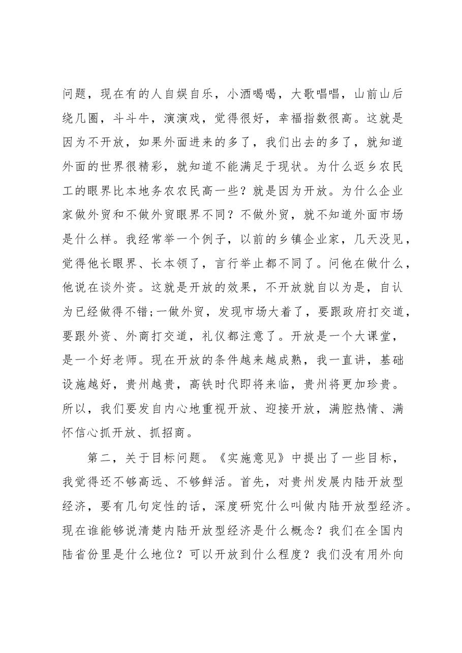 重庆市委书记陈敏尔专题会议讲话全文:招商引资,我们该怎么做?.docx,第2页预览