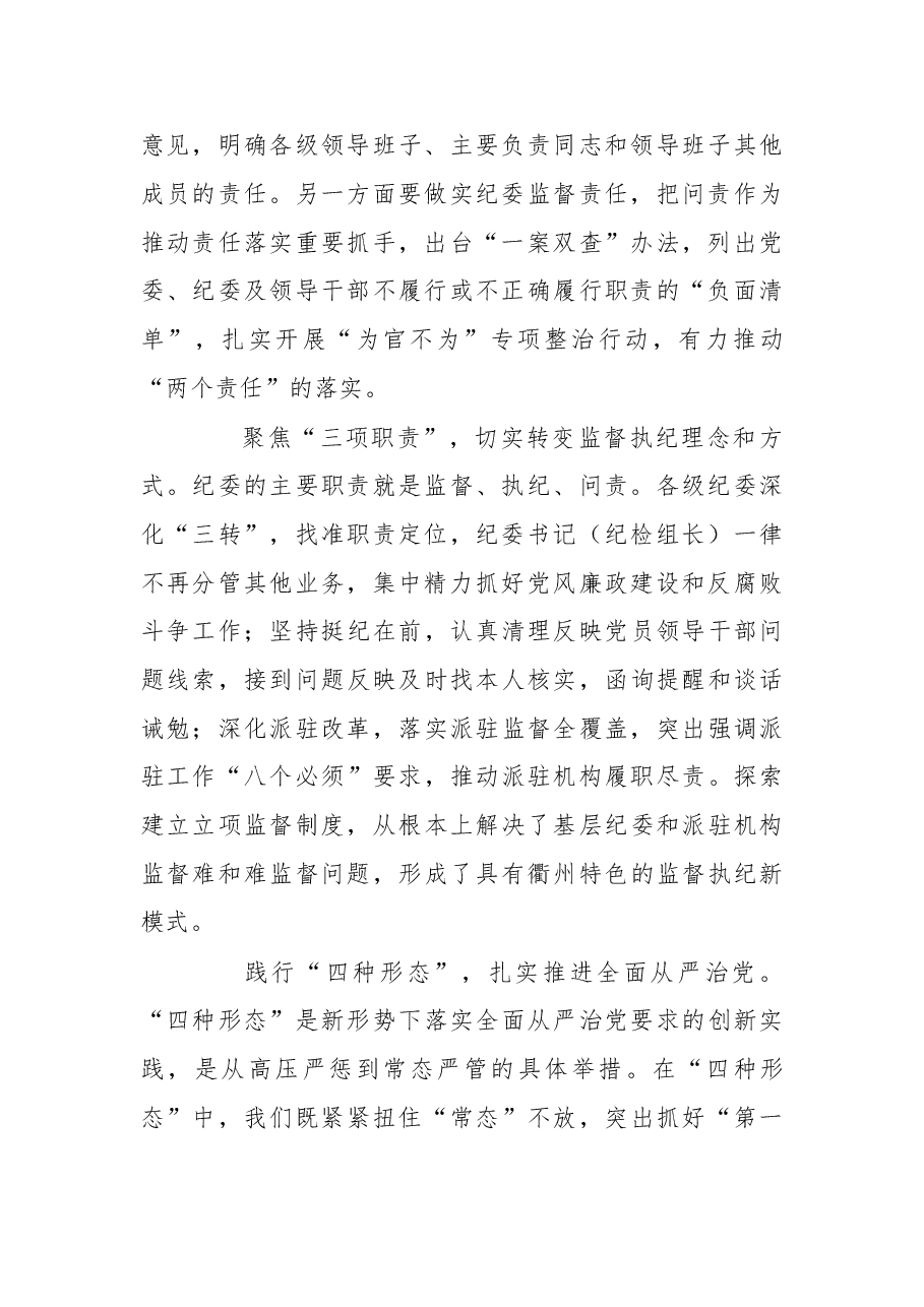 营造风清气正的政治生态.doc,第2页预览