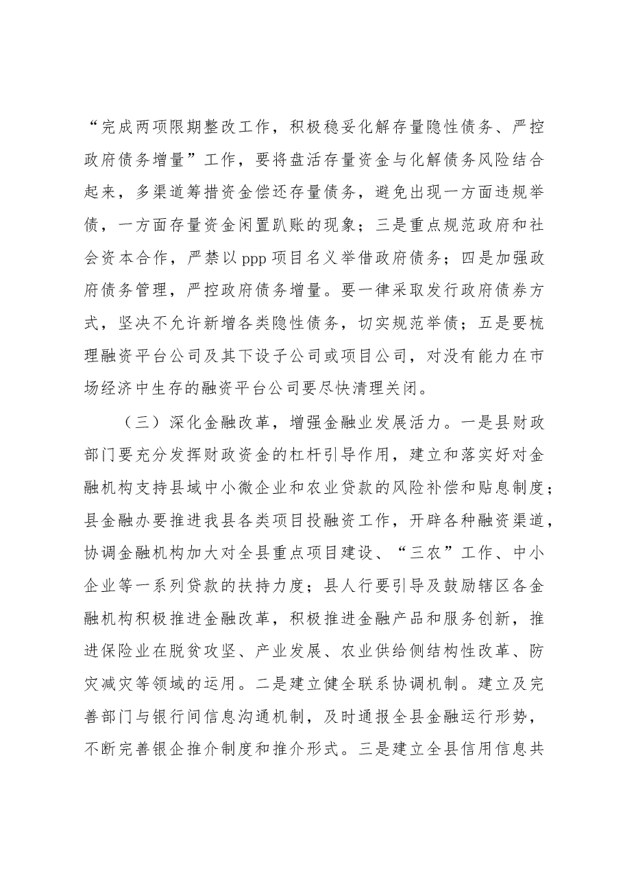 司迺超在县委金融工作会议暨全县三季度经济形势分析会讲话.docx,第4页预览