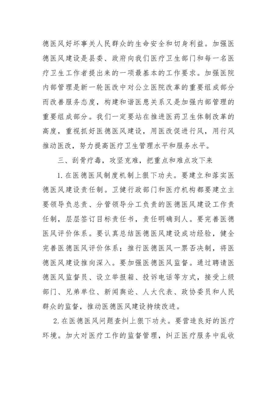 在512国际护士节纪念大会上的讲话.doc，第2页预览