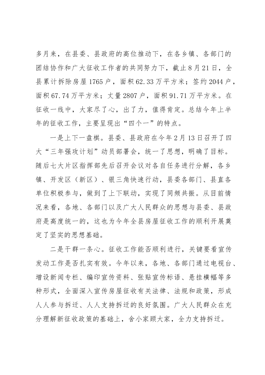 刘闯同志在全县招商引资和房屋征收工作推进大会上的讲话.docx,第2页预览