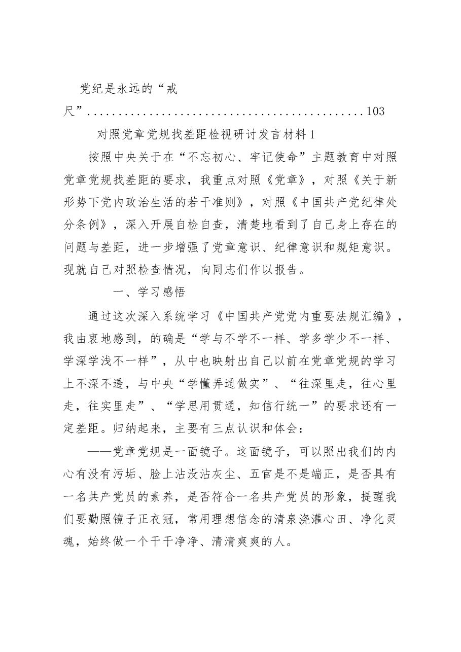 (19篇)对照党章党规找差距发言汇编.docx,第2页预览