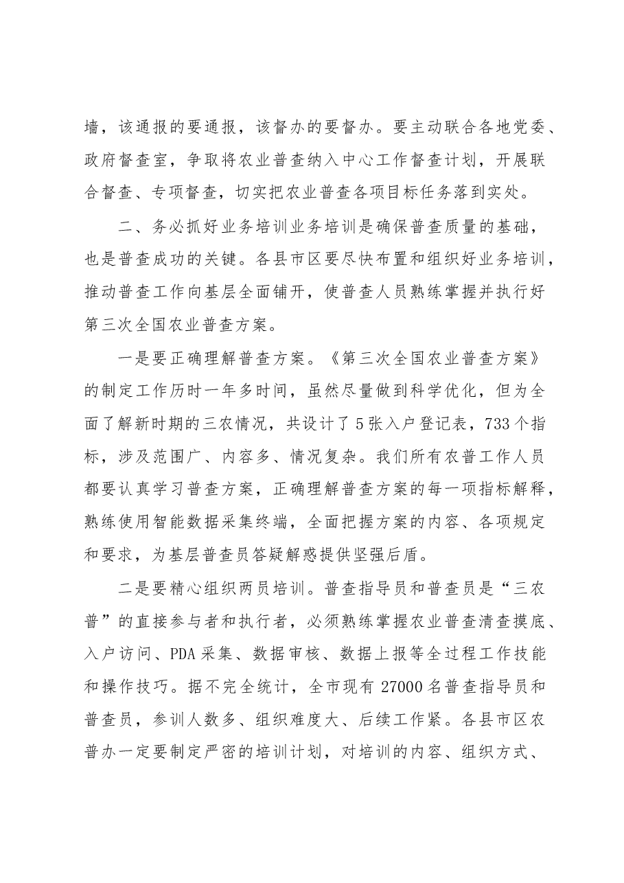 黄胜发在全市农普办主任会议上的讲话.docx,第3页预览