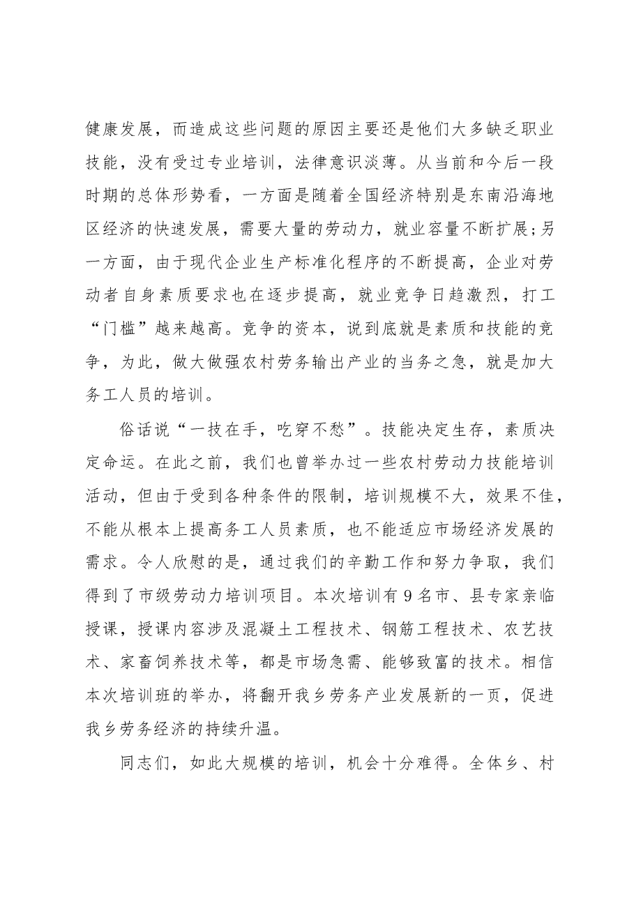 劳动技能培训班开班仪式讲话(二).docx,第3页预览