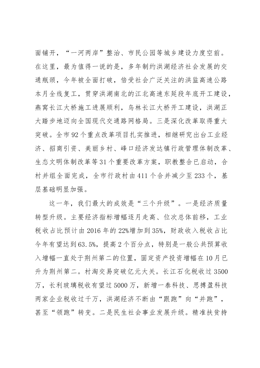 【每日范文-领导讲话】在市委八届四次全体(扩大)会议暨全市经济工作会议上的讲话.docx,第4页预览