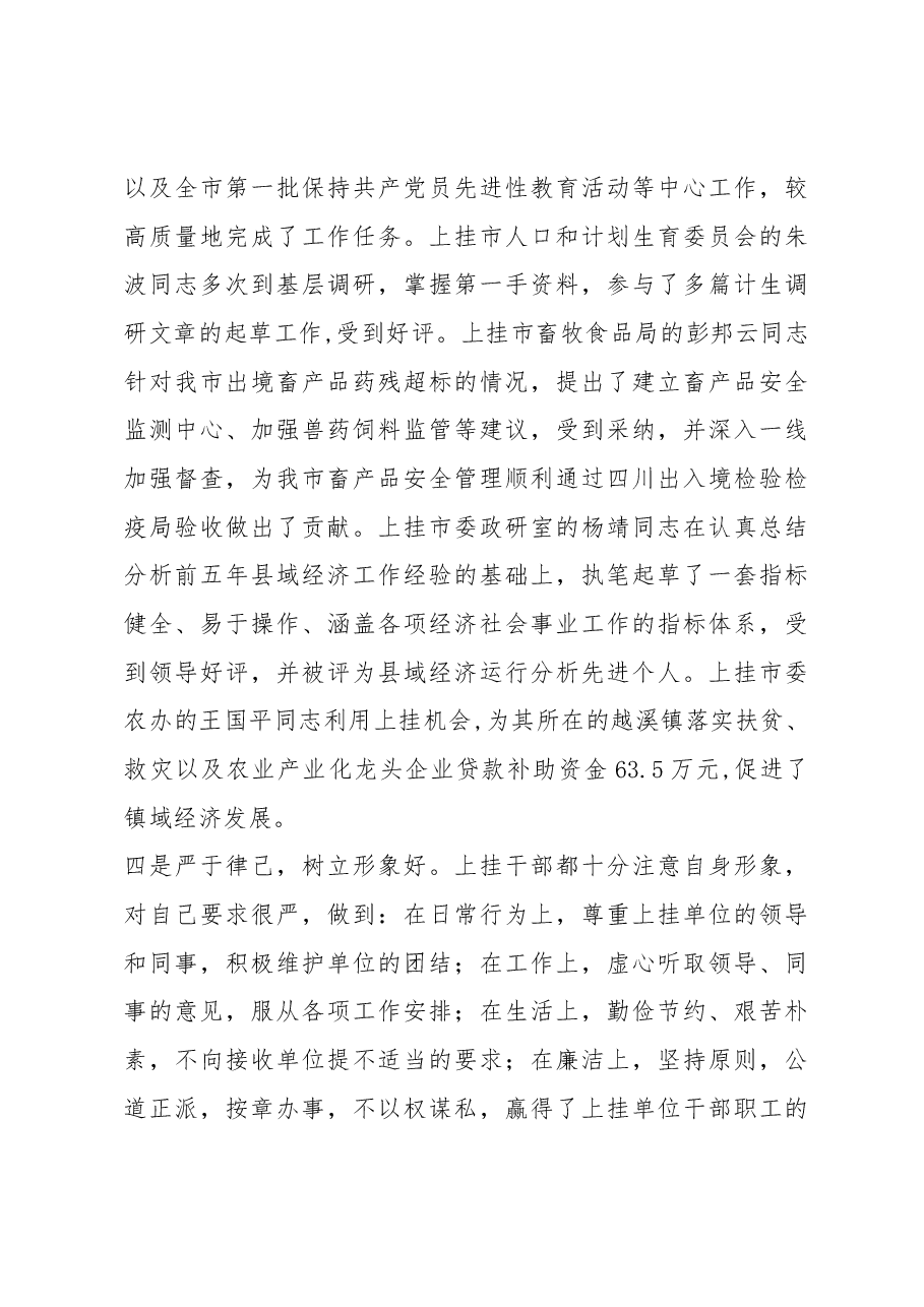 在全市挂职干部工作会上的讲话.docx,第4页预览