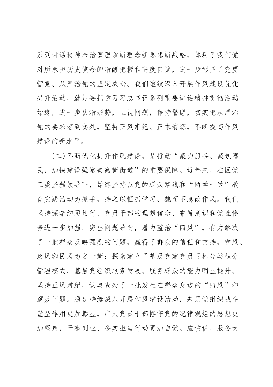 在作风建设优化提升动员会上的讲话.doc,第3页预览