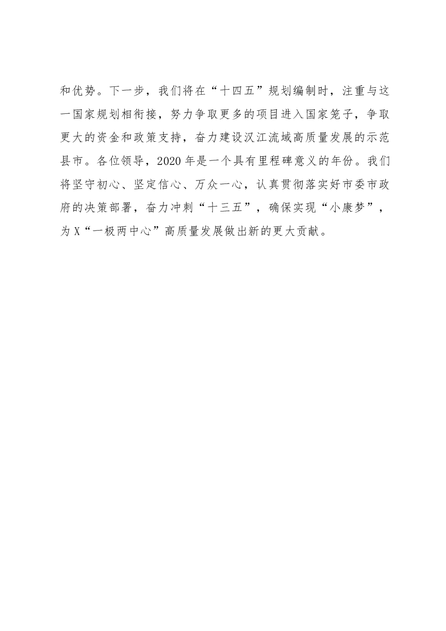 在人代会分组讨论上的发言.docx,第4页预览