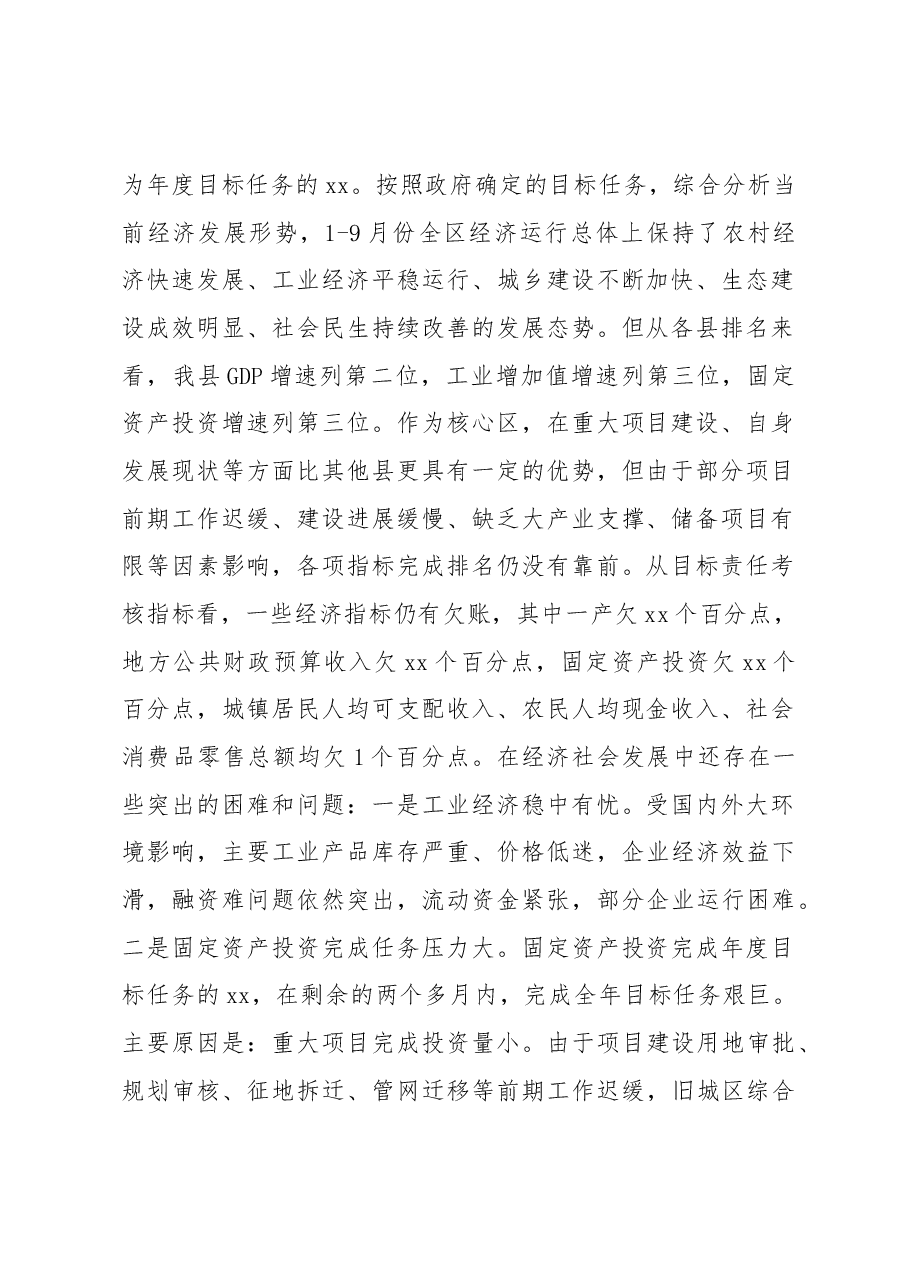 全委扩大会议上的讲话.docx，第2页预览