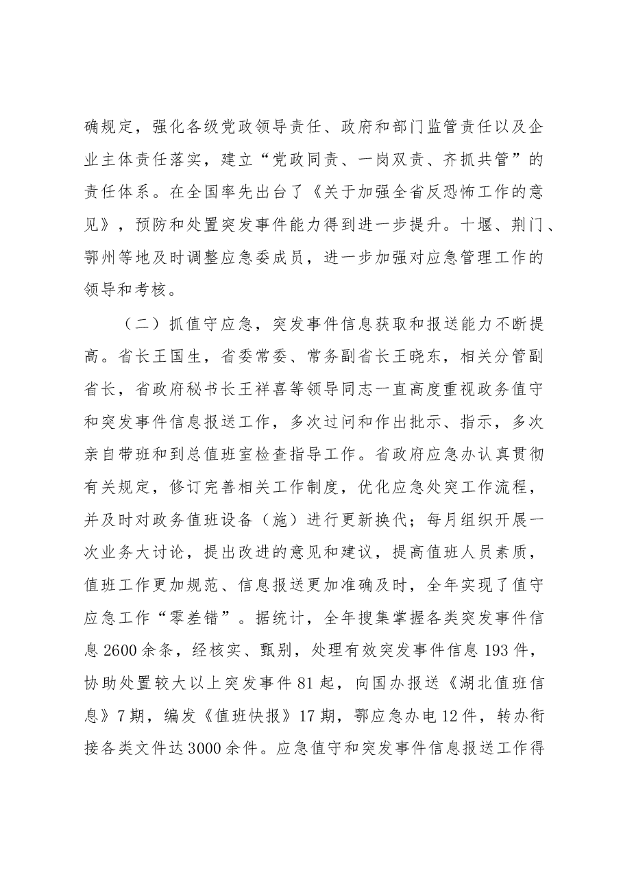 陈惠霞:在应急办主任暨专员会议上的讲话.docx,第2页预览
