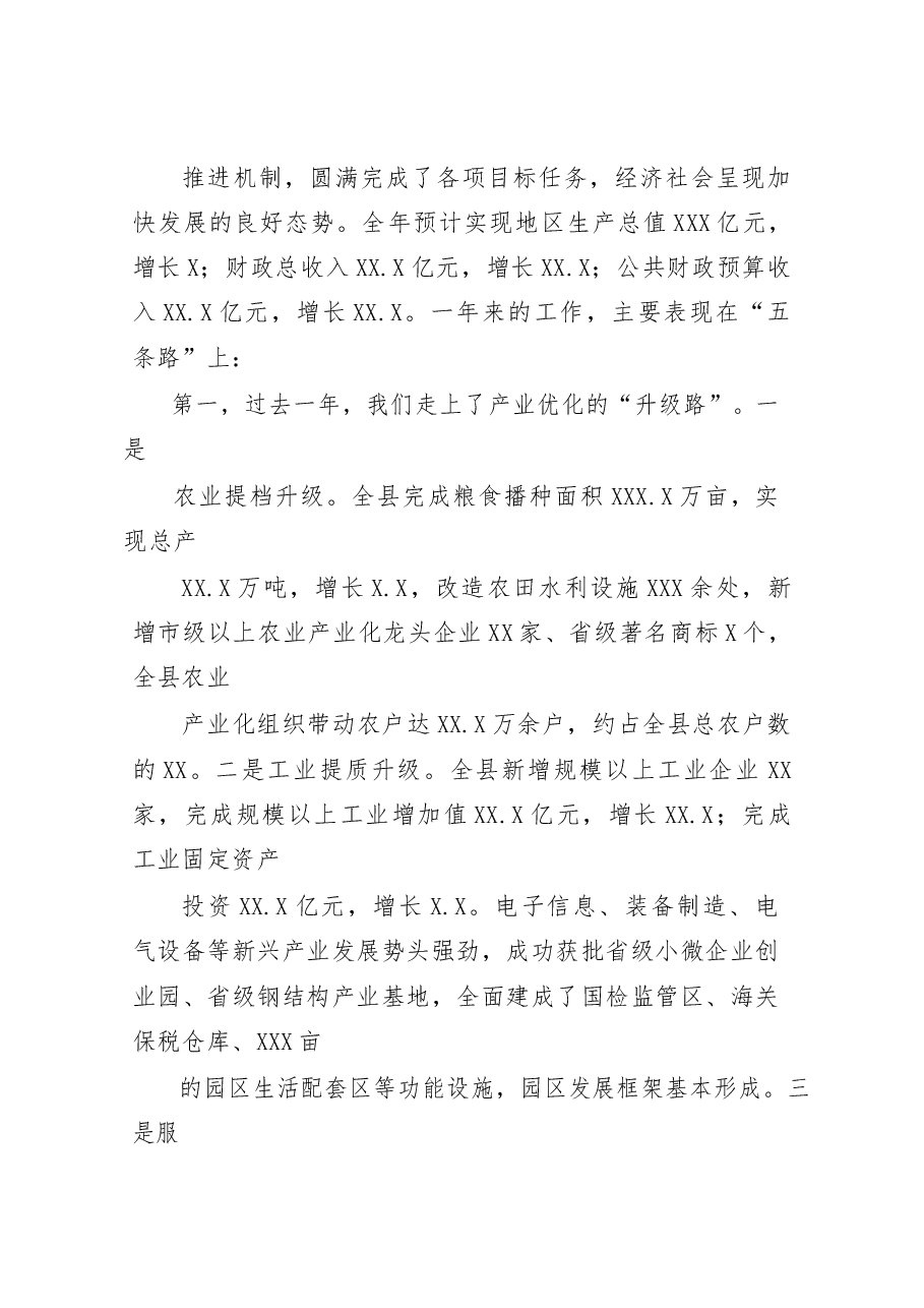 （18篇）“收心”会和春节升旗仪式讲话.docx，第3页预览