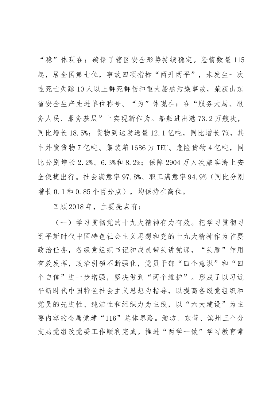 袁宗祥局长在山东海事局2019年工作会议暨党风廉政建设工作会议上的讲话.doc,第2页预览