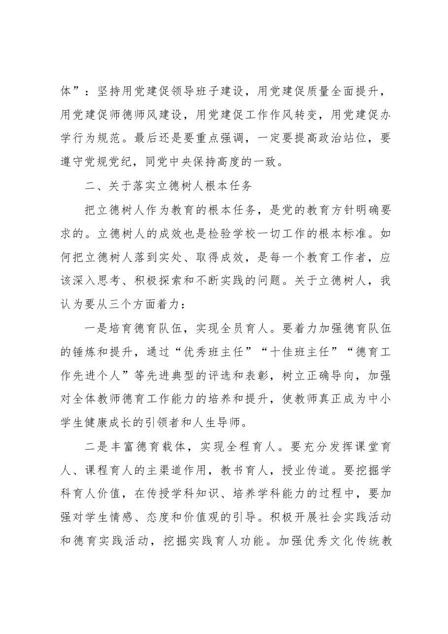 王中立在新学期重点工作安排会议上的讲话.docx,第2页预览