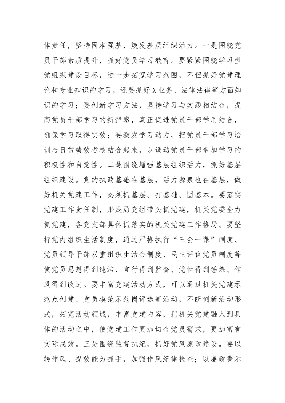 在机关党委换届会议上的讲话.docx,第3页预览
