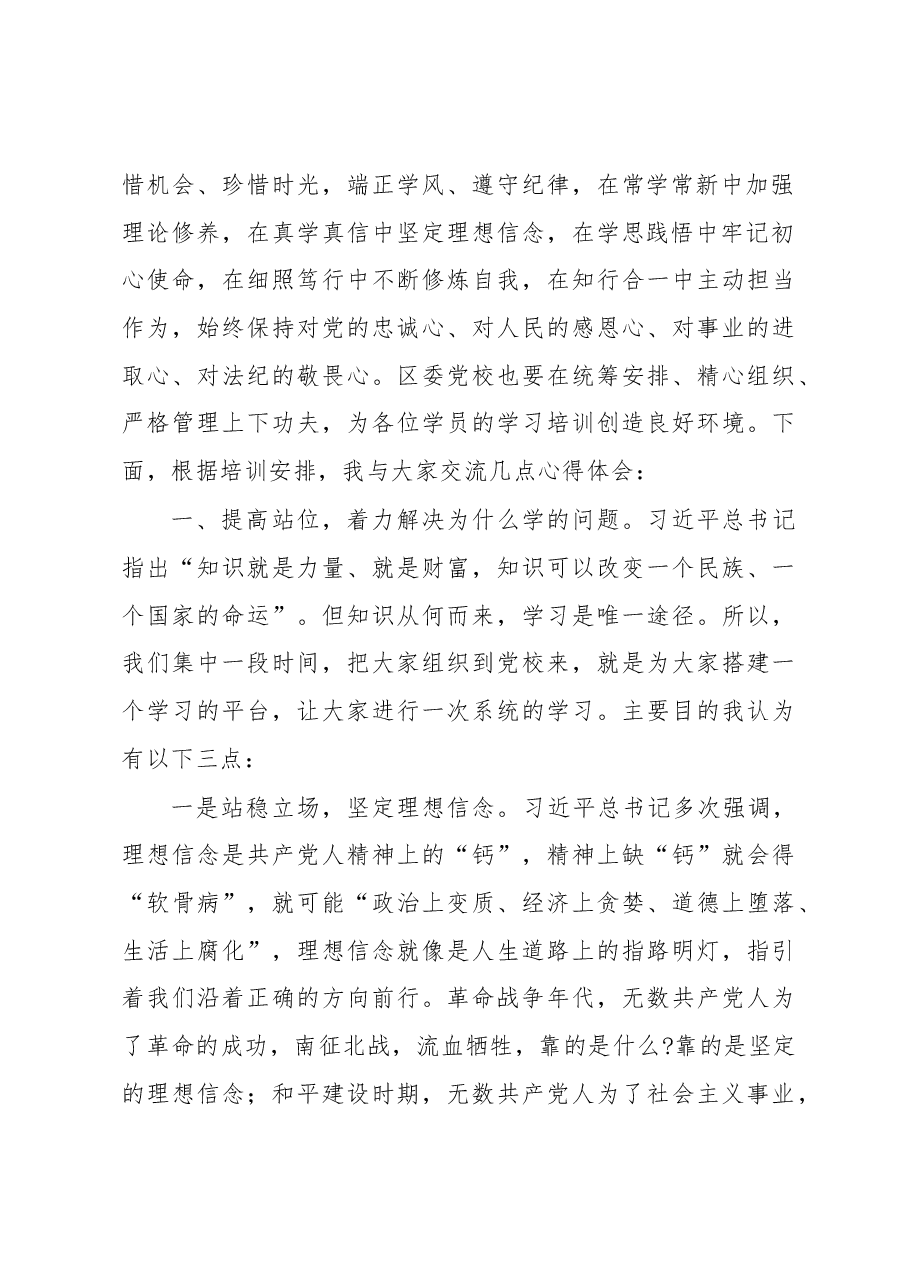县委书记在县委党校2020年春季主体班开班典礼上的讲话.docx，第2页预览