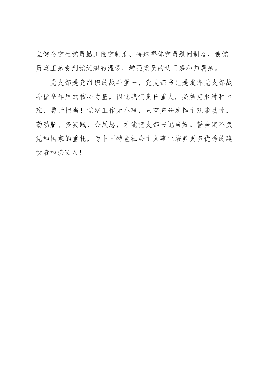 高校党支部书记培训心得体会.docx,第3页预览
