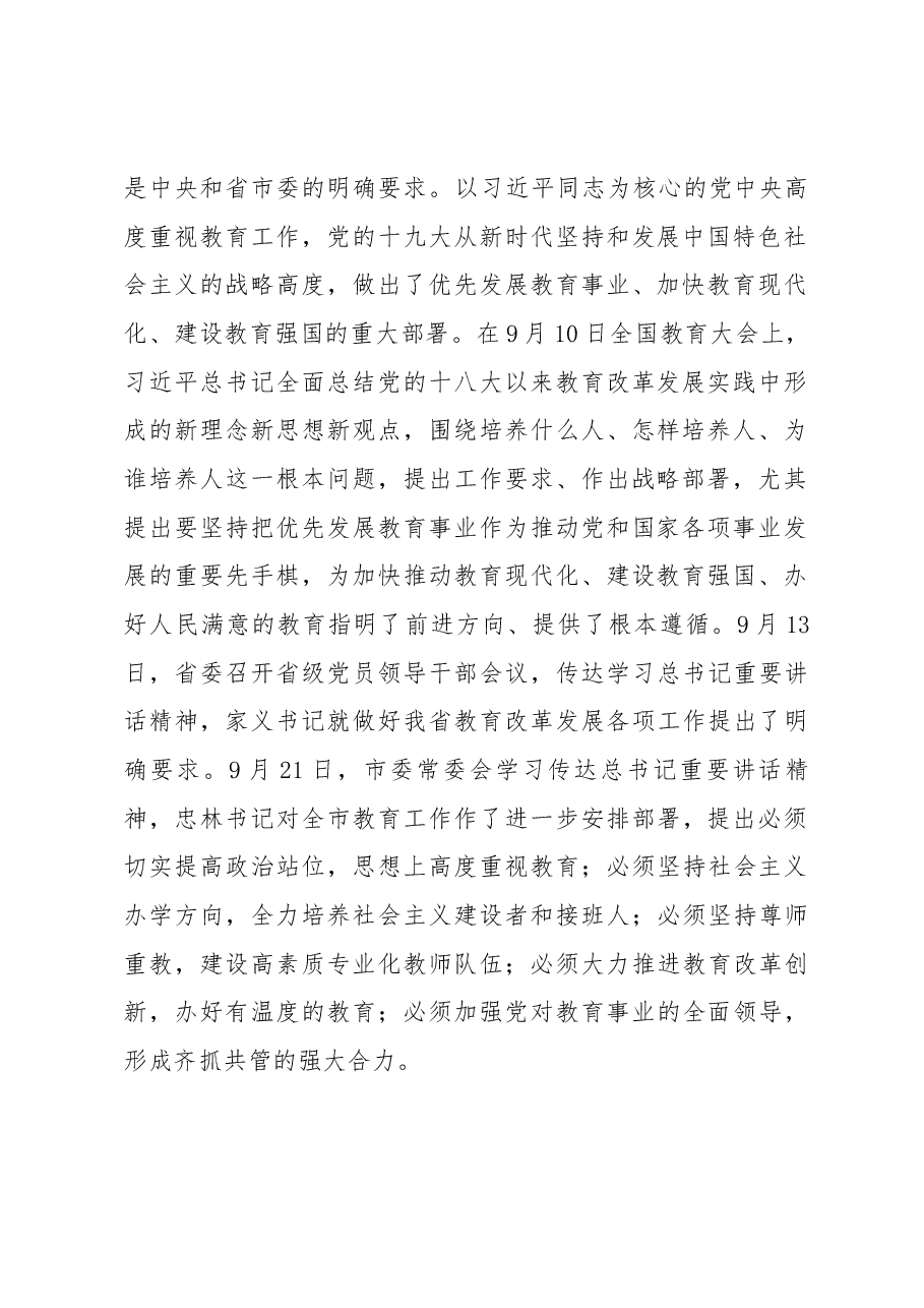 区委书记刘程华在全区教育工作会议上的讲话.docx,第2页预览