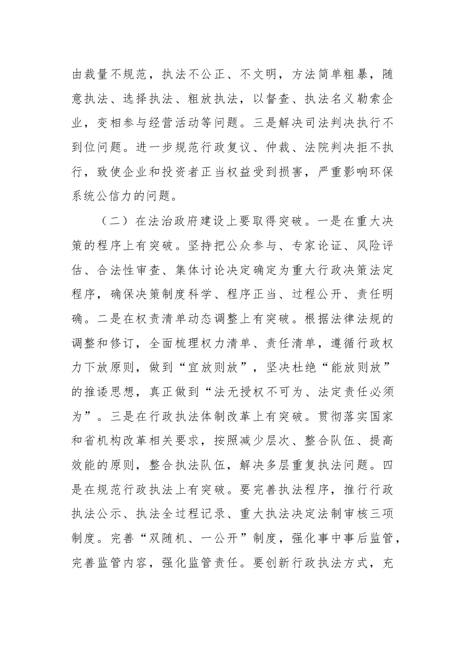 杨志伟在“法治建设年”活动推进会议上的讲话.docx,第4页预览