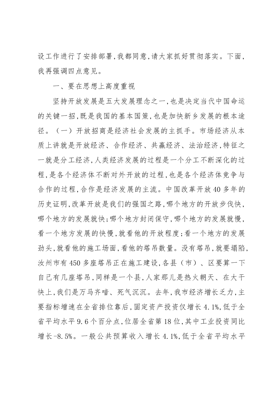 王登喜同志在全市对外开放暨重点项目建设会议上的讲话.doc,第3页预览