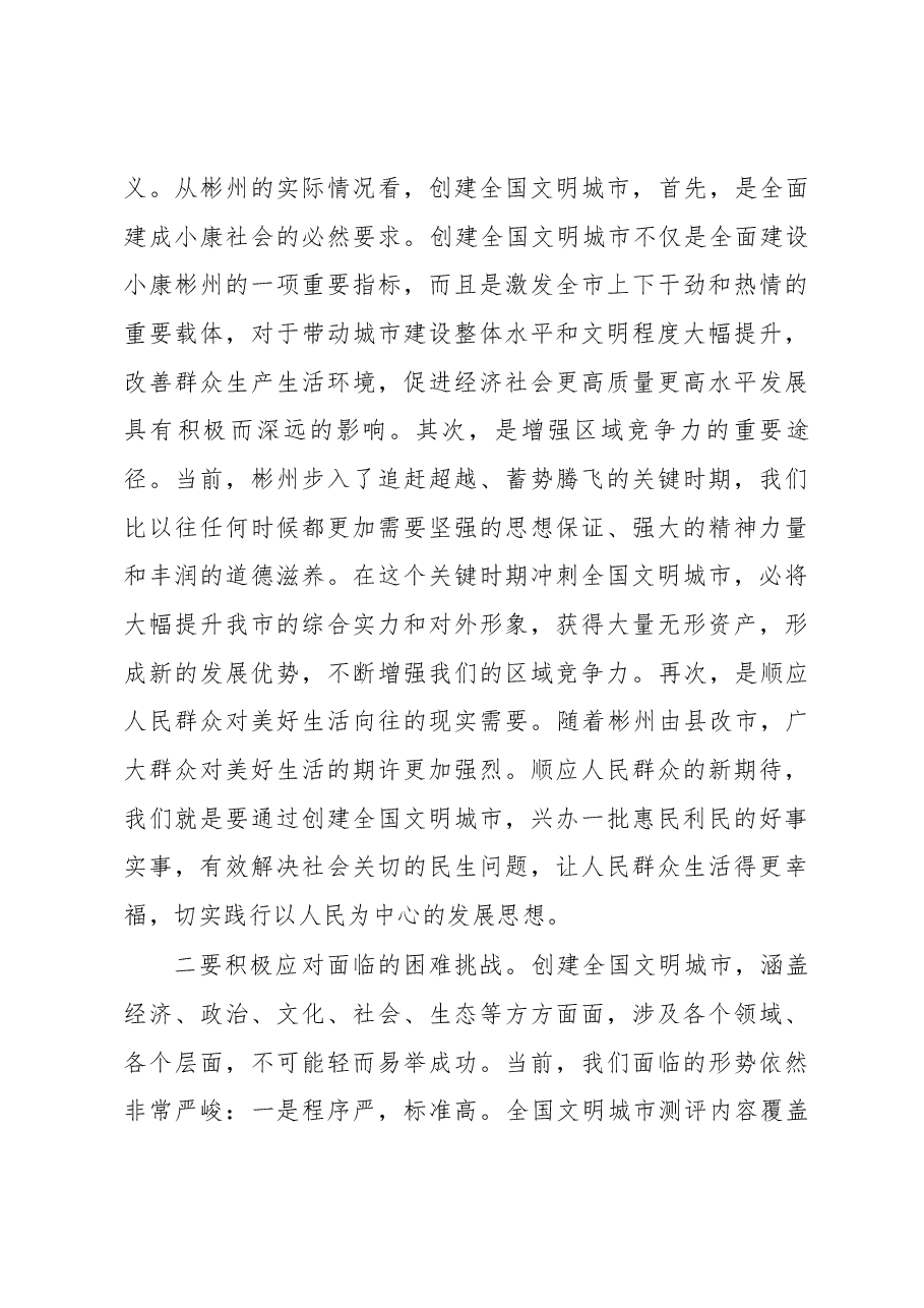 市委书记钟伟在创建全国文明城市工作誓师大会上的讲话.docx,第3页预览