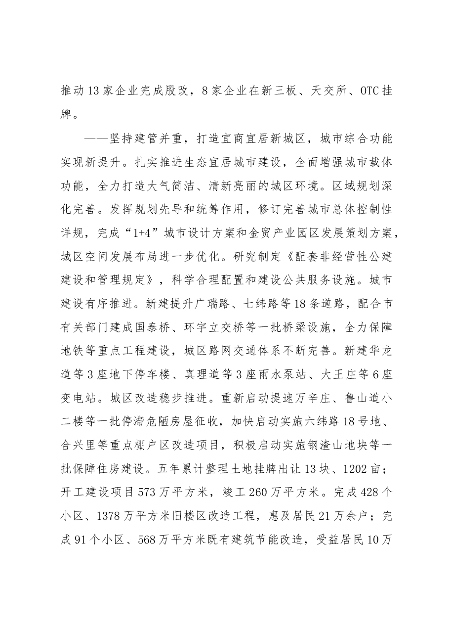 天津市河东区2016年政府工作报告.doc，第4页预览