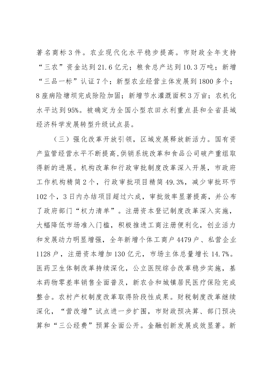 龙口市政府工作报告.doc,第3页预览