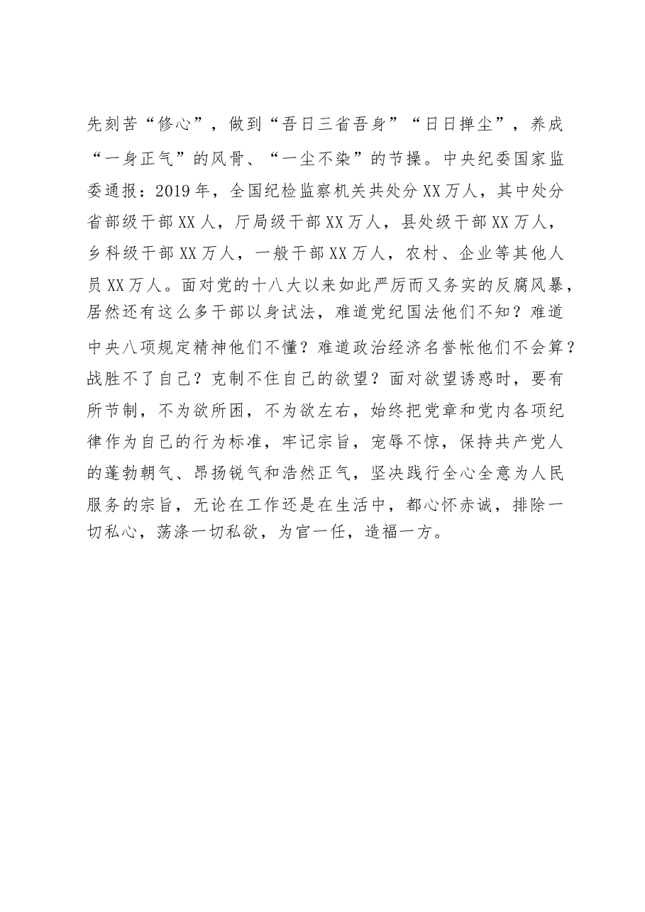 干部任前集体廉政谈话讲话.doc,第4页预览