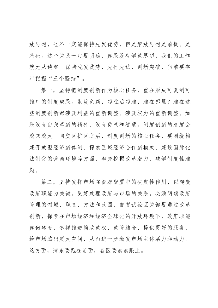 上海市委书记韩正在中国(上海)自由贸易试验区扩区动员大会上的讲话.docx,第4页预览