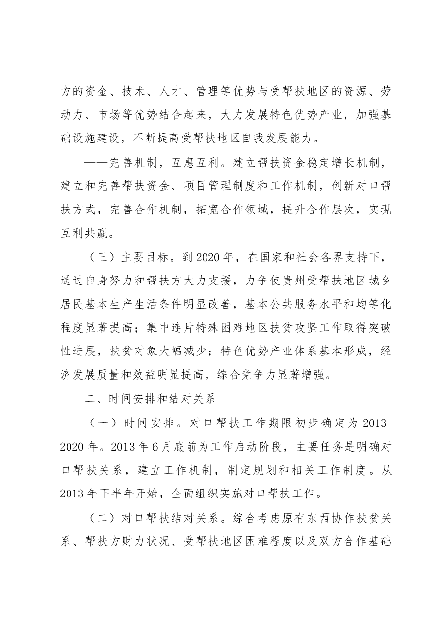 国务院办公厅关于开展对口帮扶贵州工作的指导意见.docx,第3页预览