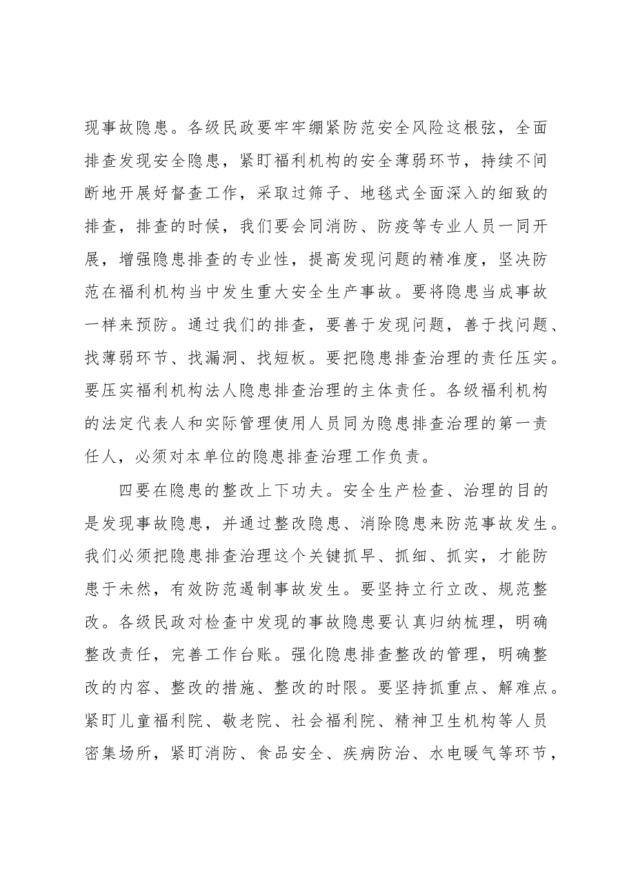托乎提·亚克夫同志在自治区民政系统安全生产工作部署电视电话会议上的讲话.docx,第3页预览