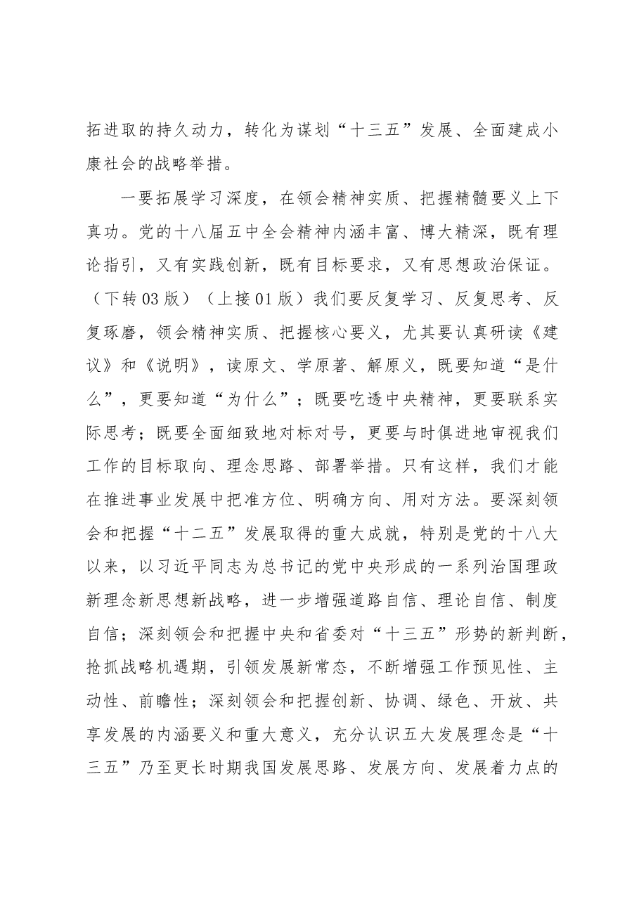 蓝绍敏:在市委四届九次全会上的讲话.docx,第3页预览