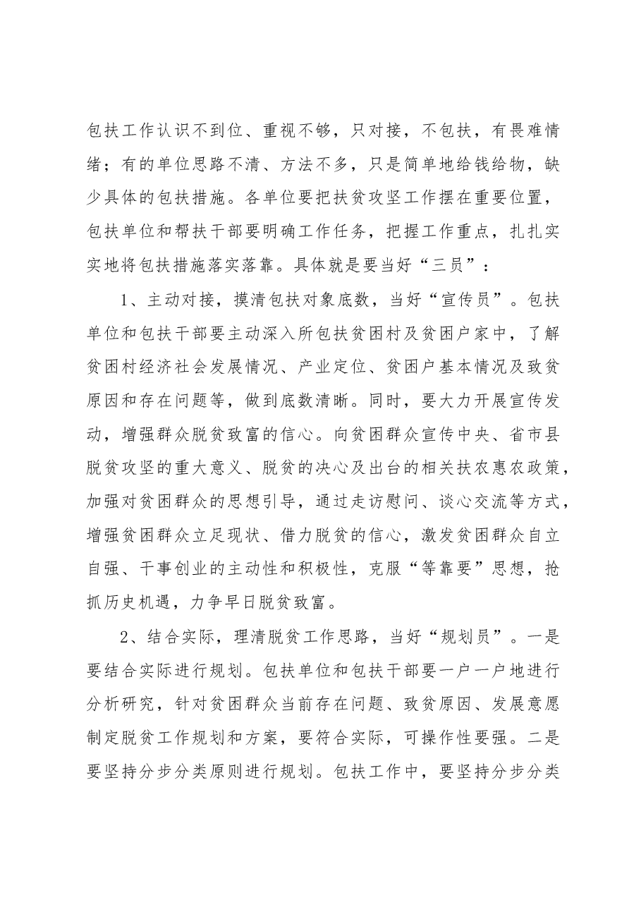 杜尊义:在党员干部结对帮扶贫困户工作会议上的讲话提纲.docx,第4页预览