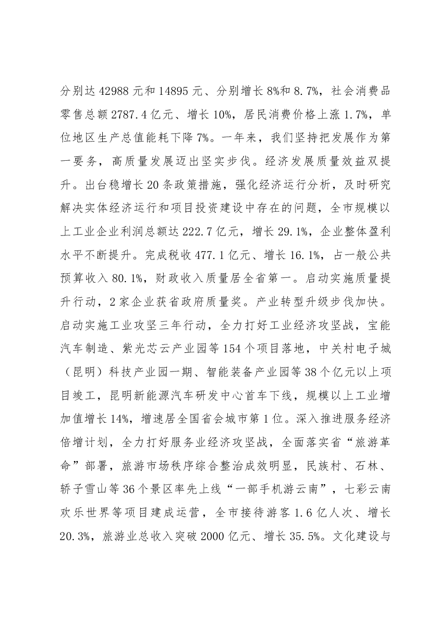 昆明市政府工作报告.docx,第2页预览