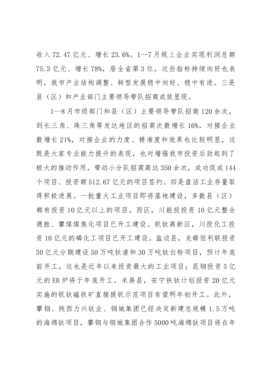 王波同志在全市经济运行调度会暨2018年第四次项目竞进拉练座谈会上的讲话.docx，第3页预览