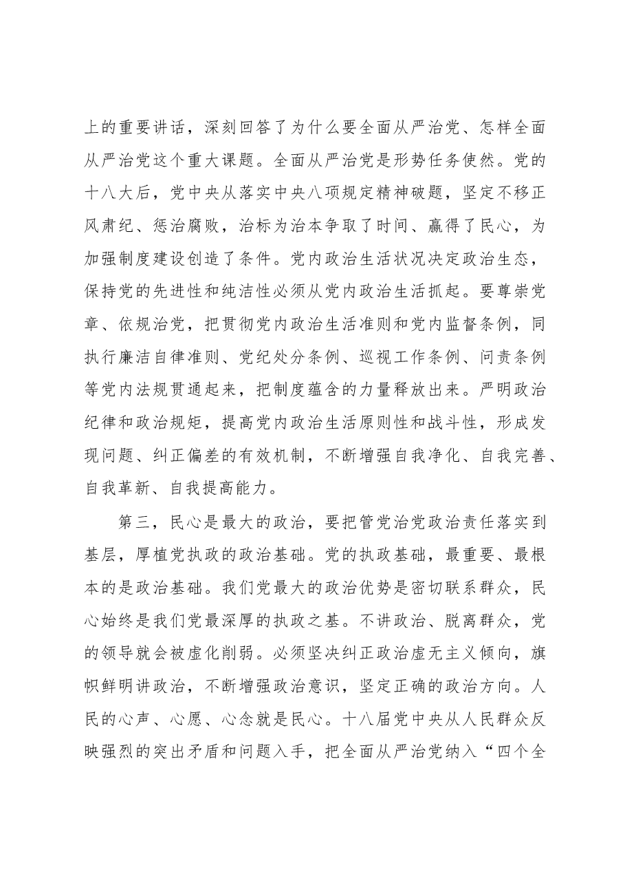 【心得体会】推动全面从严治党迎接党的十九大召开.docx,第3页预览