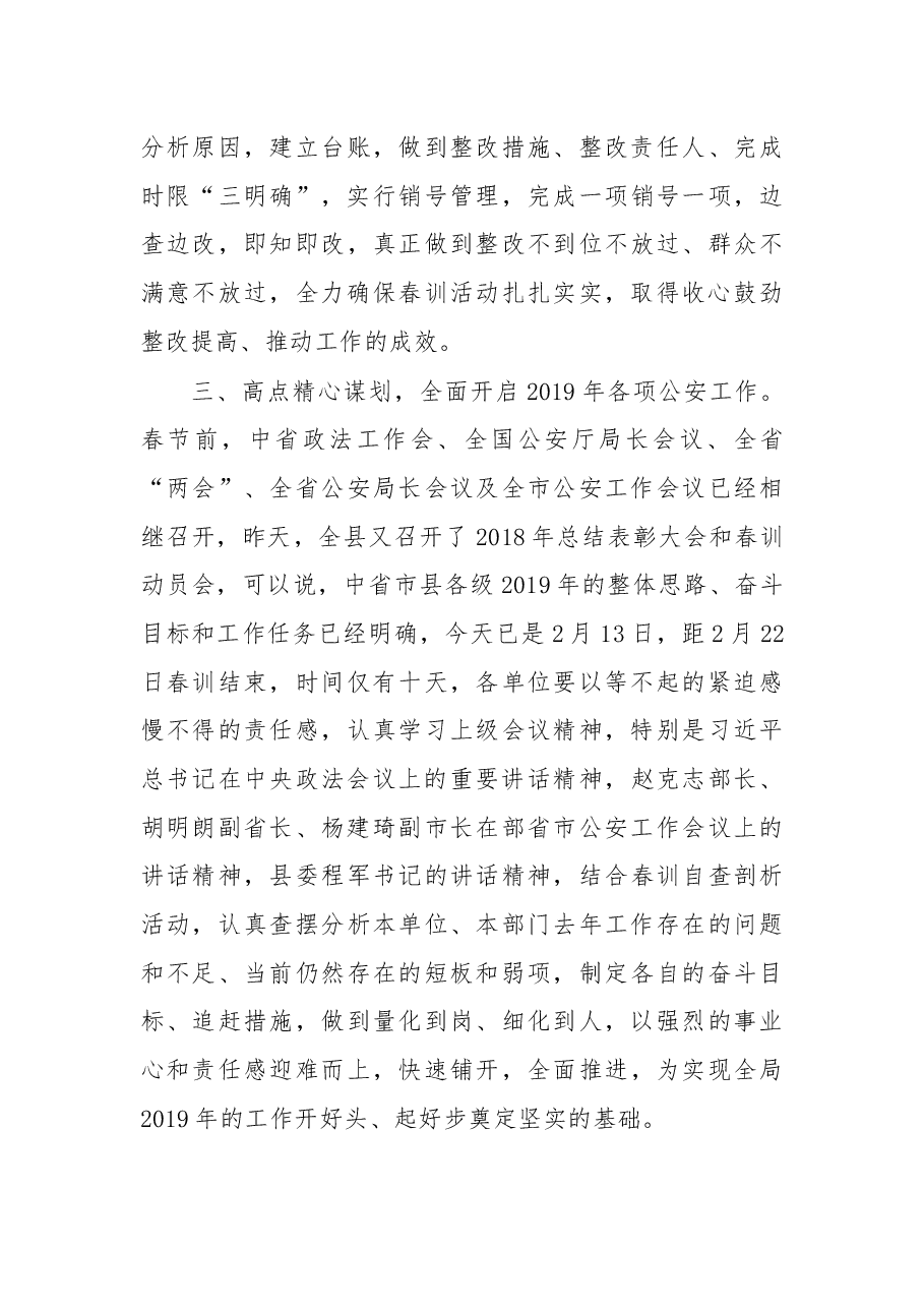 薛水镜:在全局“讲政治、敢担当、转作风、促发展”主题春训动员会上的讲话.docx,第3页预览