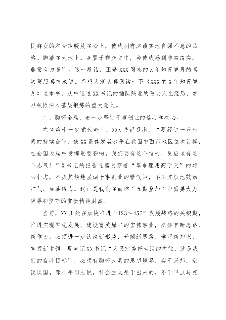市委书记在全市百名干部挂职 锻炼动员会上的讲话.docx,第3页预览