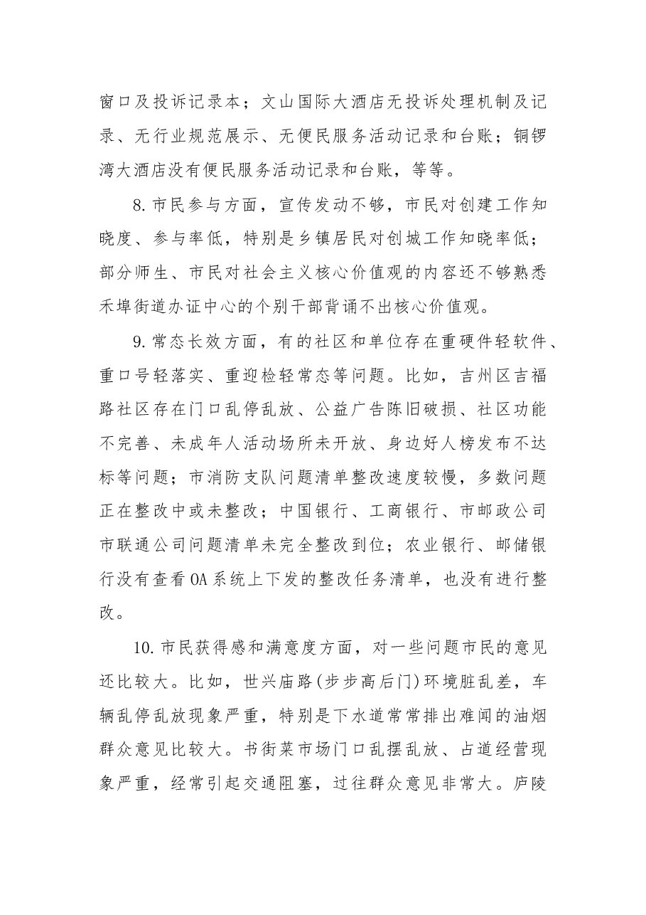 在创建全国文明城市工作推进会上的讲话.doc,第4页预览