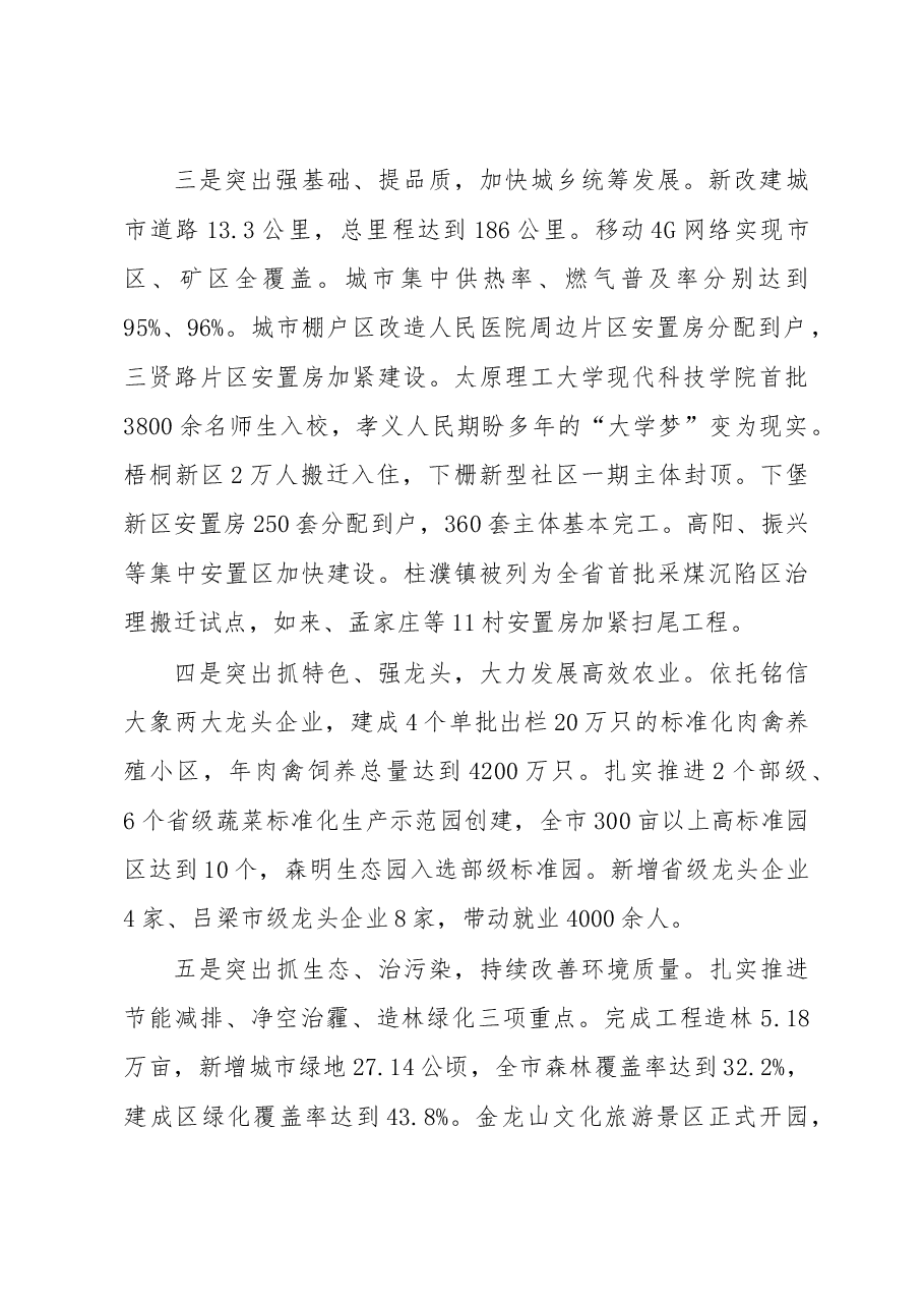 孝义市政府工作报告.doc,第3页预览