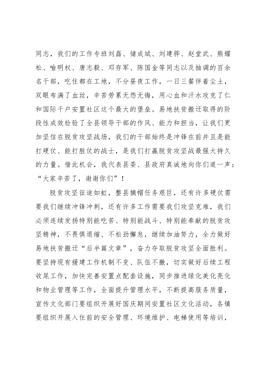 赵立根在仁和国际千户移民安置社区集中交钥匙搬迁入住仪式的讲话.docx,第4页预览