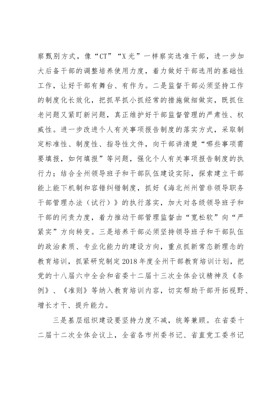 在全州组织工作务虚会上的讲话.doc,第4页预览