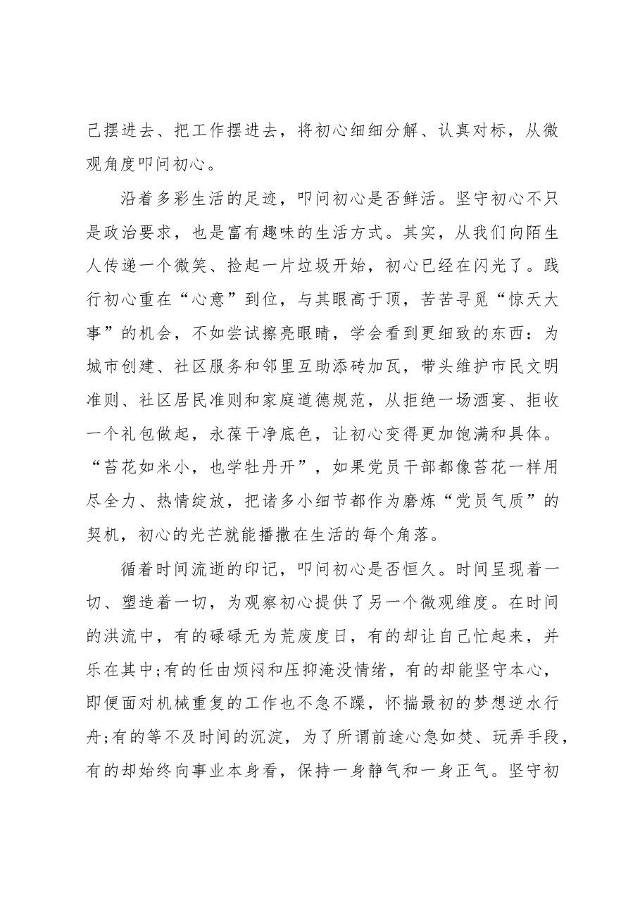 (10篇)观看《叩问初心》心得体会.docx,第2页预览
