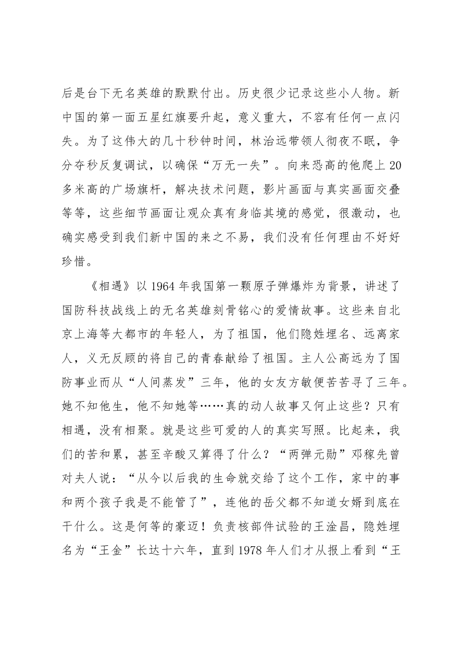 观看《我和我的祖国》感想如此大好祖国叫我怎么不热爱观看我和我的祖国之感想.docx,第2页预览