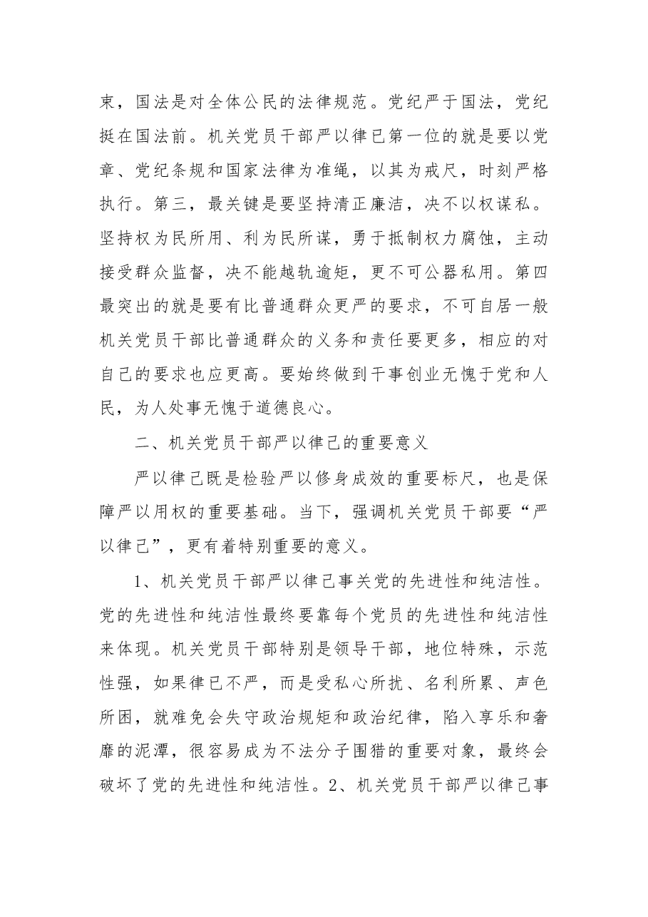 严以律已是机关党员干部的终身必修课、人生幸福课.doc,第2页预览