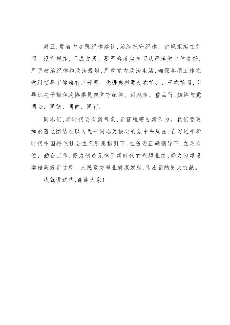 在省政协庆祝建党九十七周年表彰大会上的讲话.docx,第4页预览